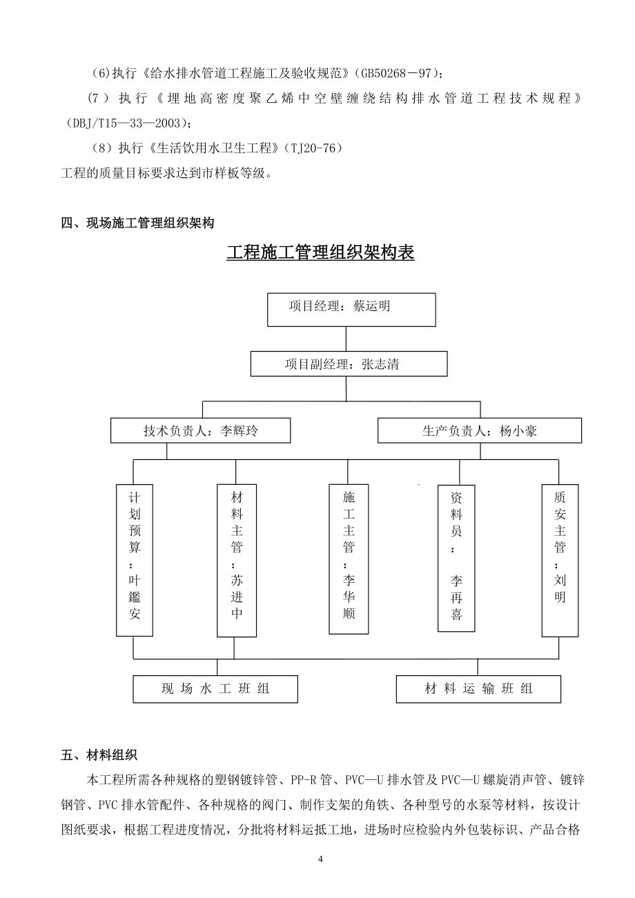 给排水安装工程施工方案【实用文档】doc_第4页