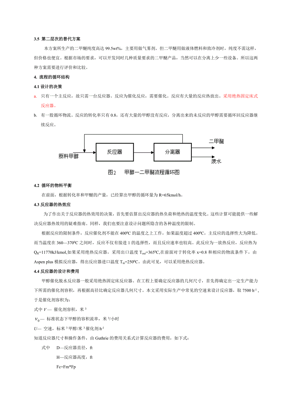 化工过程数学模型与计算机模拟课程案例研究_第3页