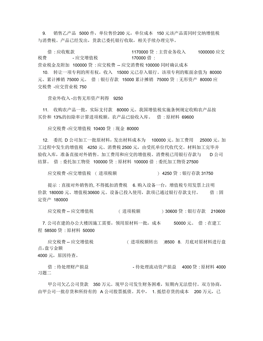 中级财务会计2计算分析题_第2页