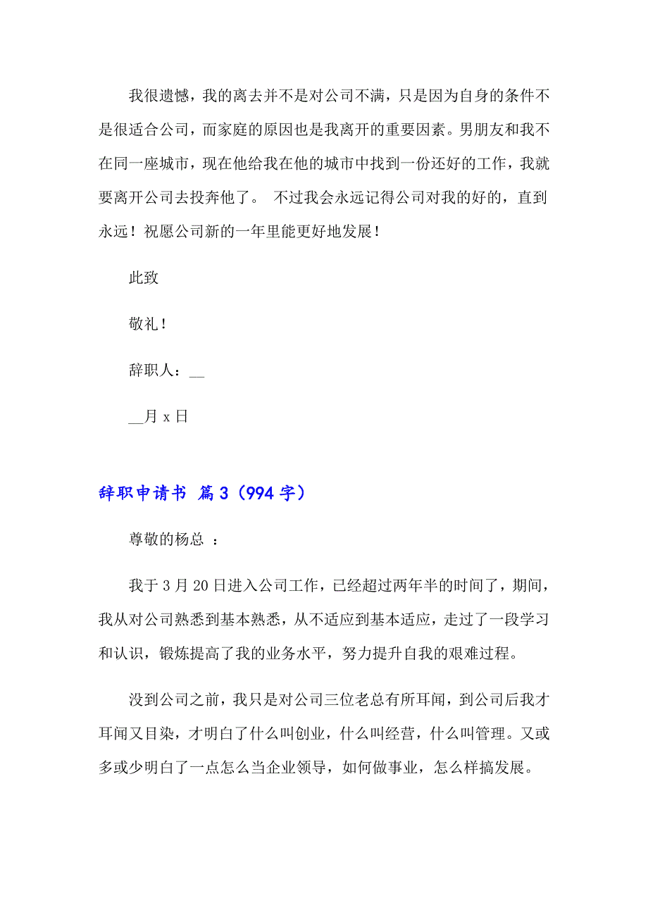 2023辞职申请书锦集8篇（多篇汇编）_第3页