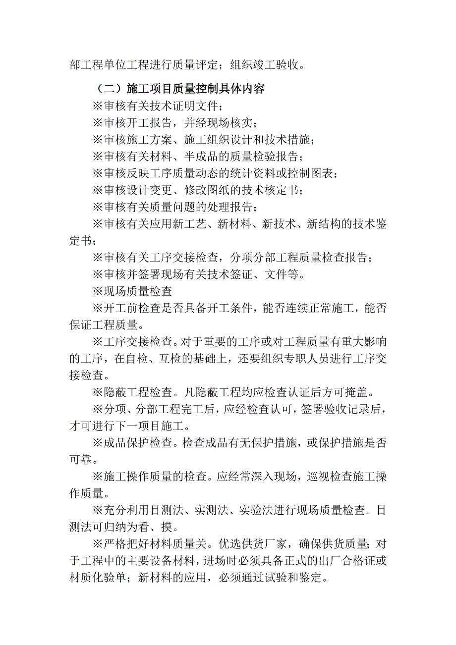 施工方案质量安全进度和文明施工保证措施_第2页