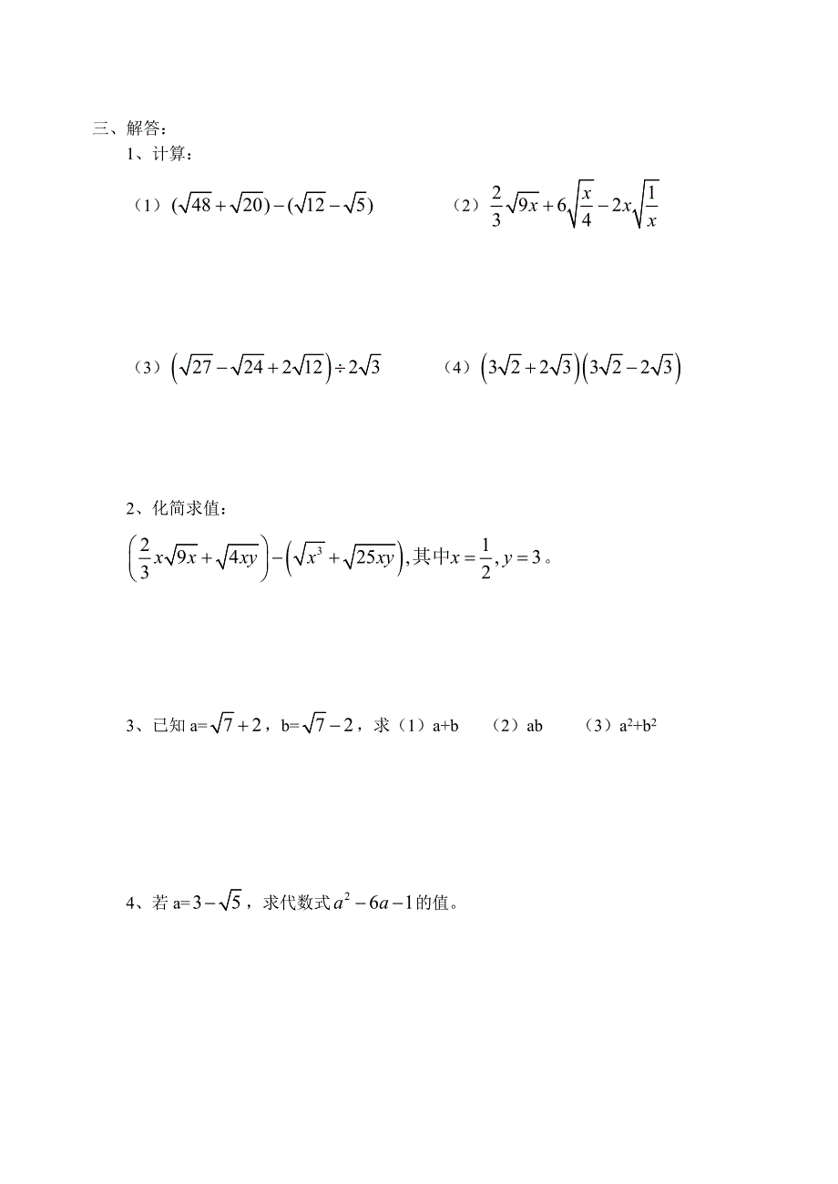 新人教版初中数学九年级上册二次根式的加减试题_第2页