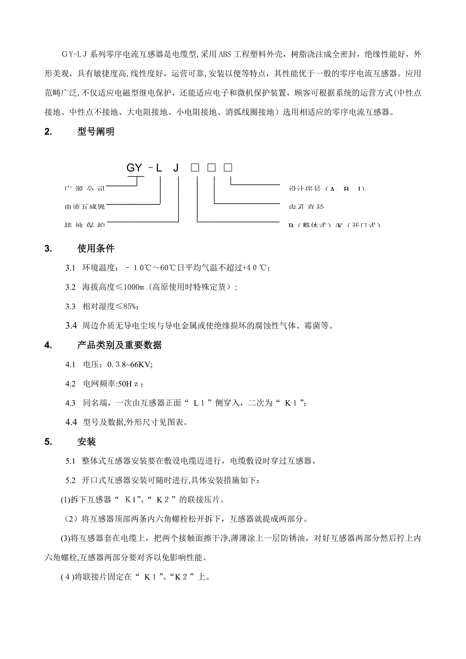 电流互感器样本_第2页