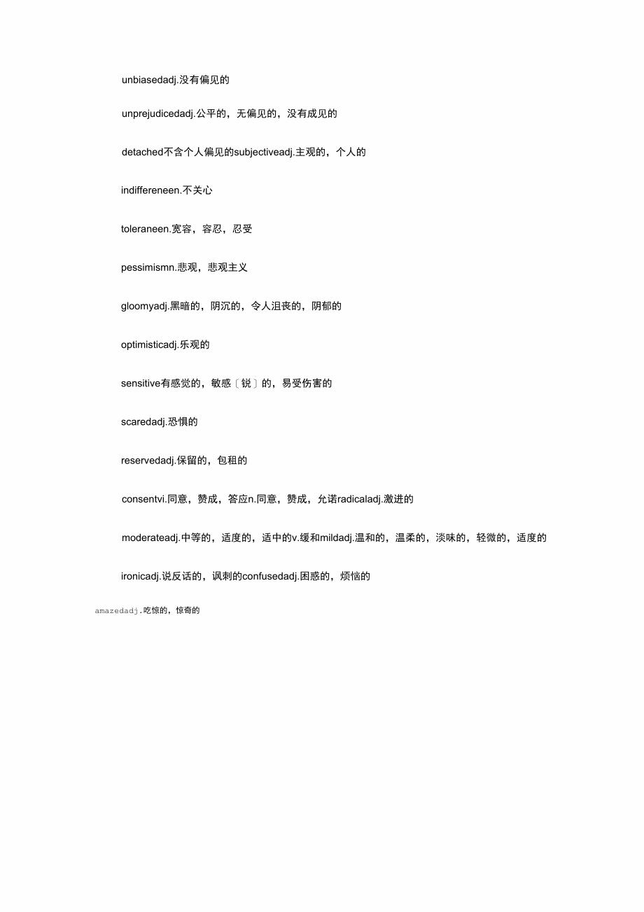 表态度词汇_第4页