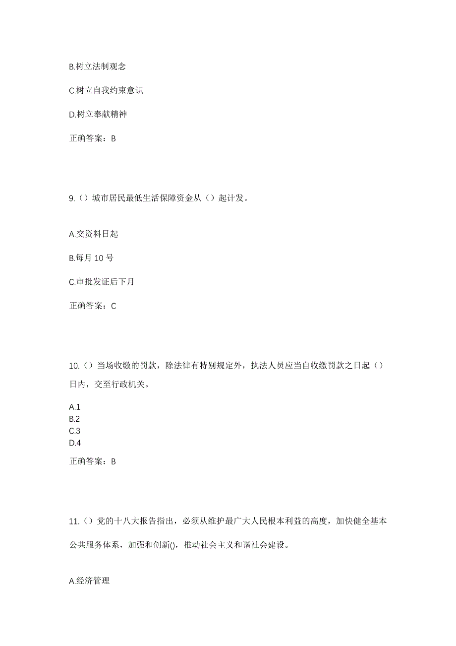 2023年湖南省郴州市汝城县文明瑶族乡新旭村社区工作人员考试模拟题及答案_第4页