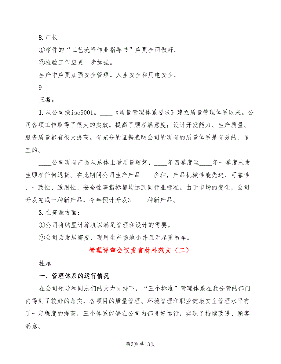 管理评审会议发言材料范文(5篇)_第3页