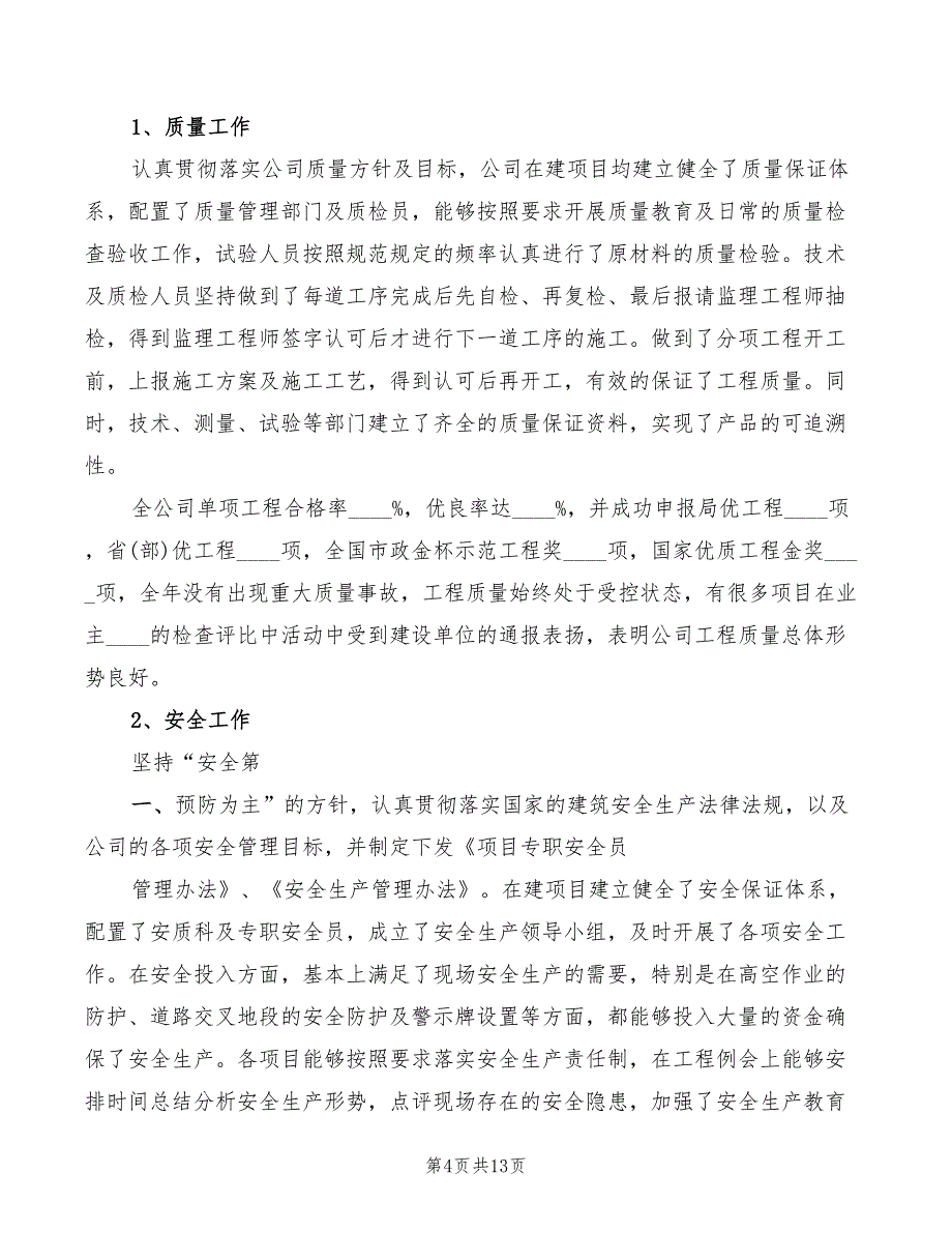 管理评审会议发言材料范文(5篇)_第4页