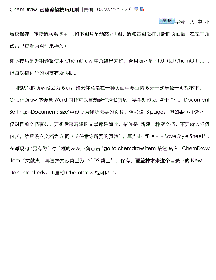 chemdraw使用方法_第1页
