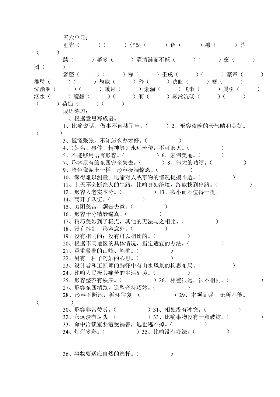 初二-语文生字词注音和成语练习_第3页