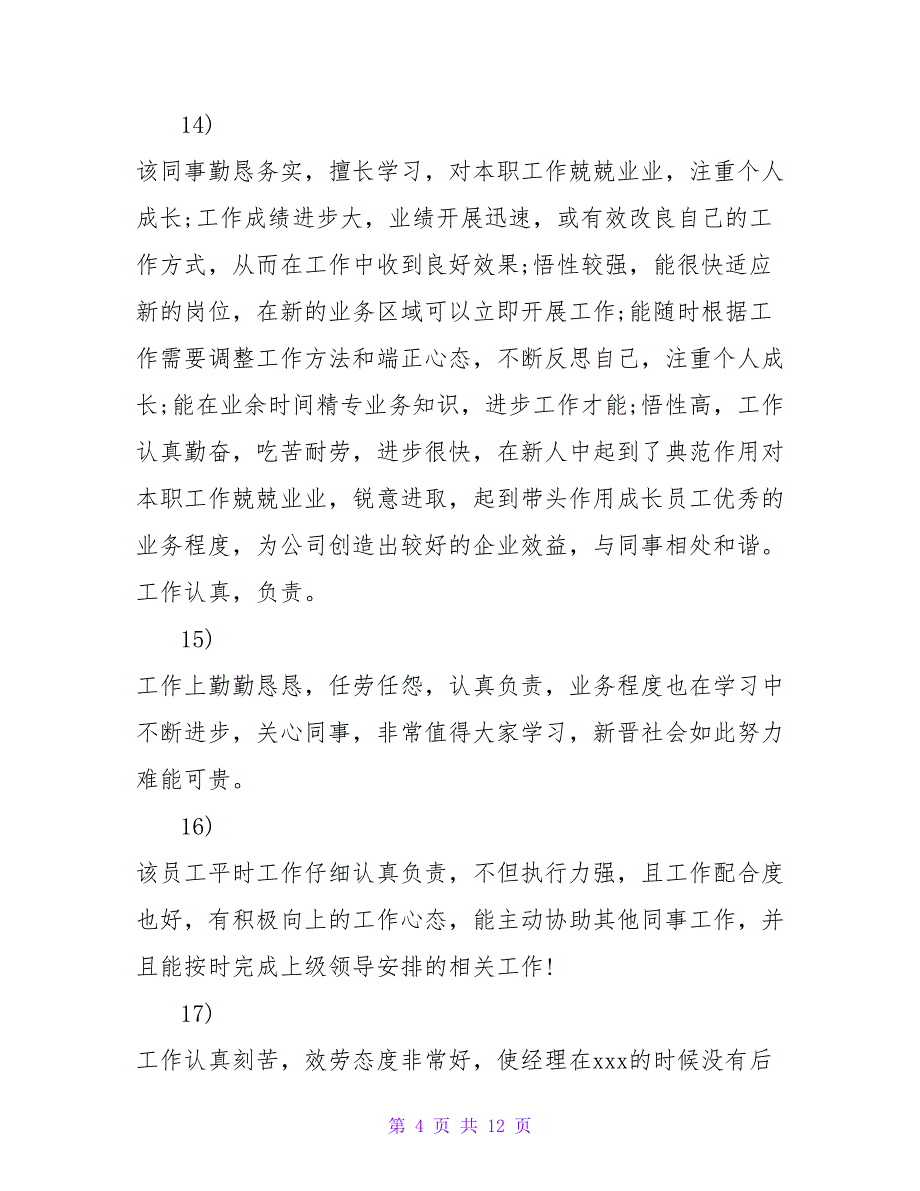 优秀员工工作评语100字.doc_第4页