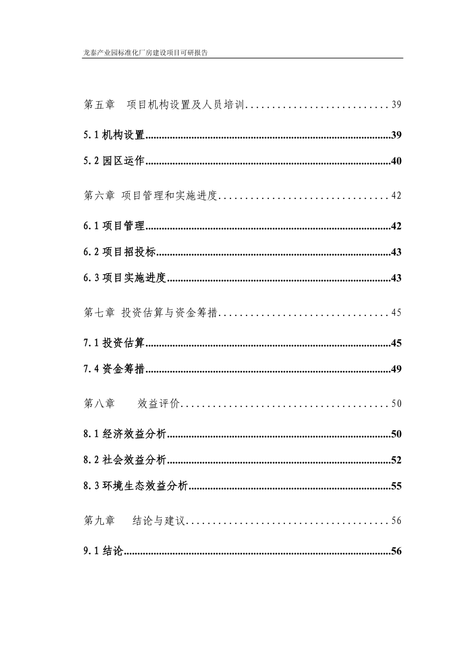 产业园标准化厂房建设项目可行性研究报告_第2页