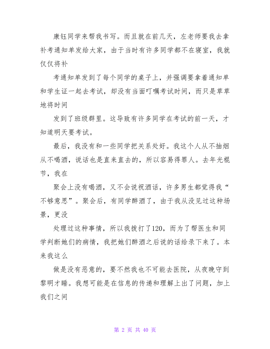 2023年3月竞选班长演讲稿_第2页