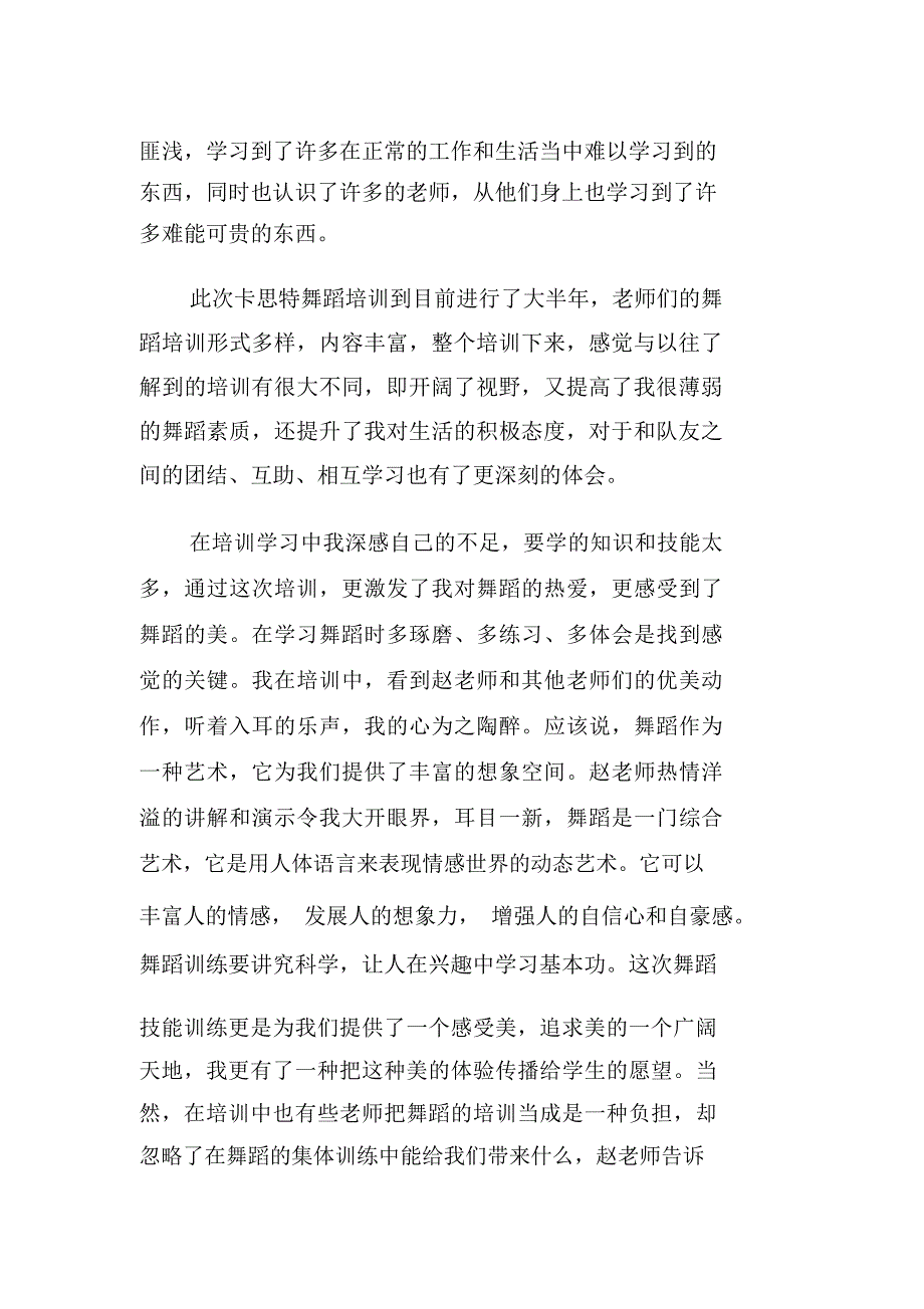 舞蹈教学工作总结最新篇_第3页