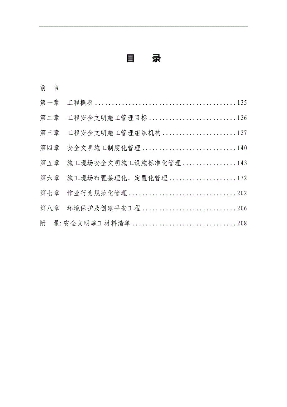 35KV双回新建线路工程安全文明施工策划可编辑范本_第1页