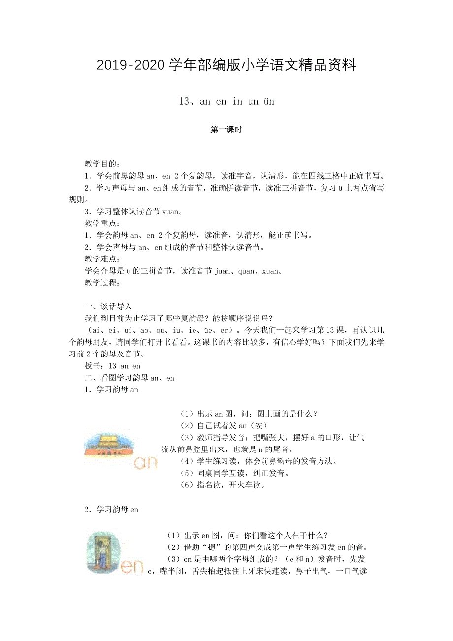 2020新课标语文第01册教案 拼音1314_第1页