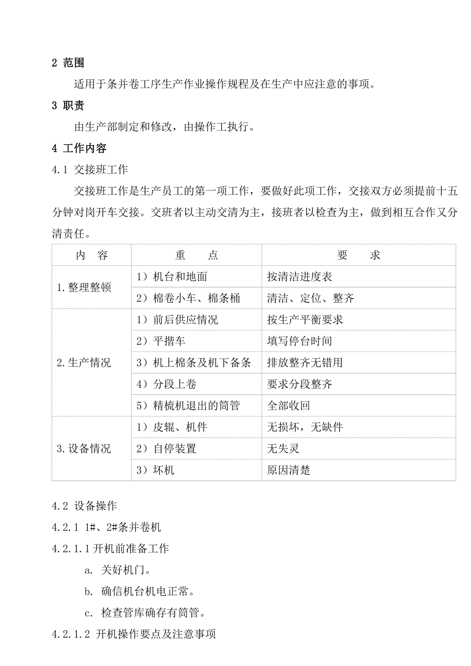 棉纺织企业条并卷工序操作指导书_第3页