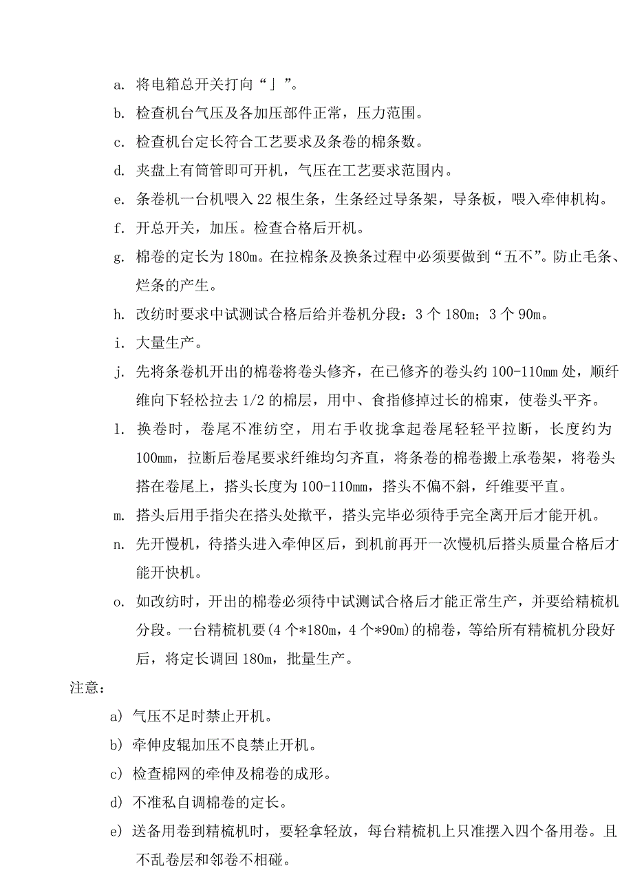 棉纺织企业条并卷工序操作指导书_第4页