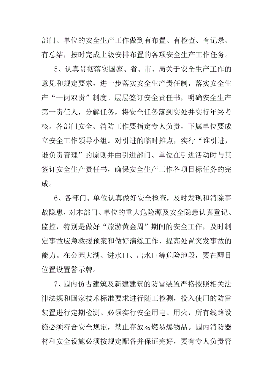 公园安全生产目标责任书_第2页