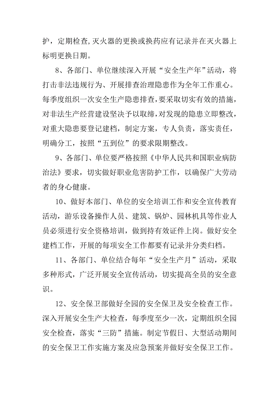 公园安全生产目标责任书_第3页