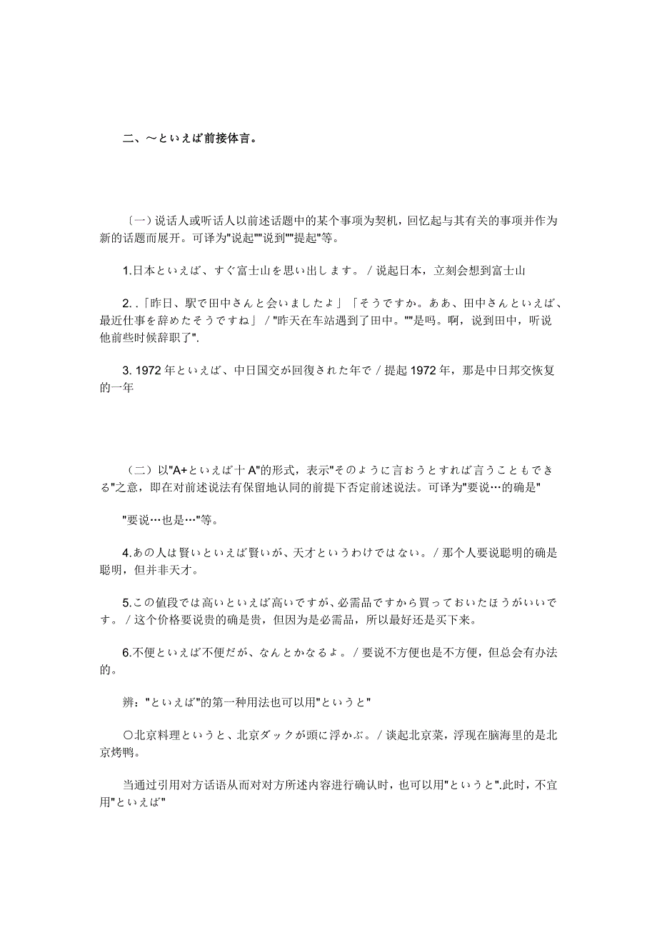 语法解析日语2级第八章提出话题_第2页