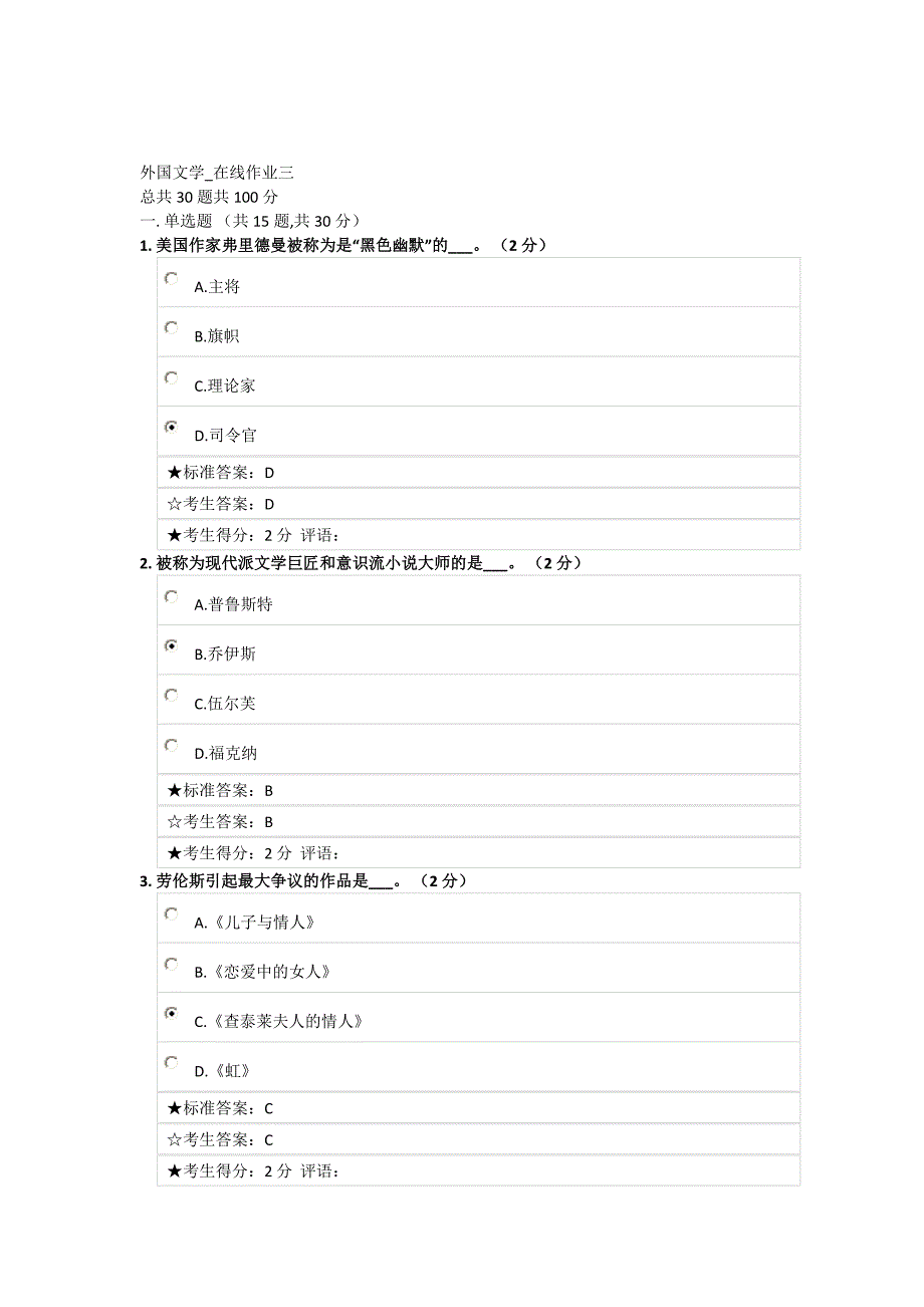 2023年外国文学在线作业三及答案汇编_第1页