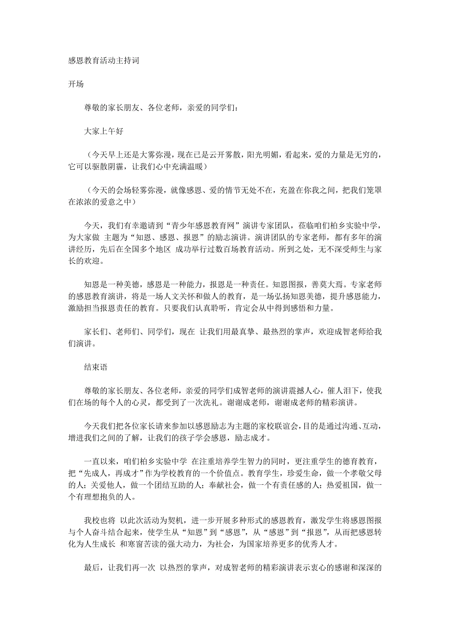 感恩教育活动主持词_第1页