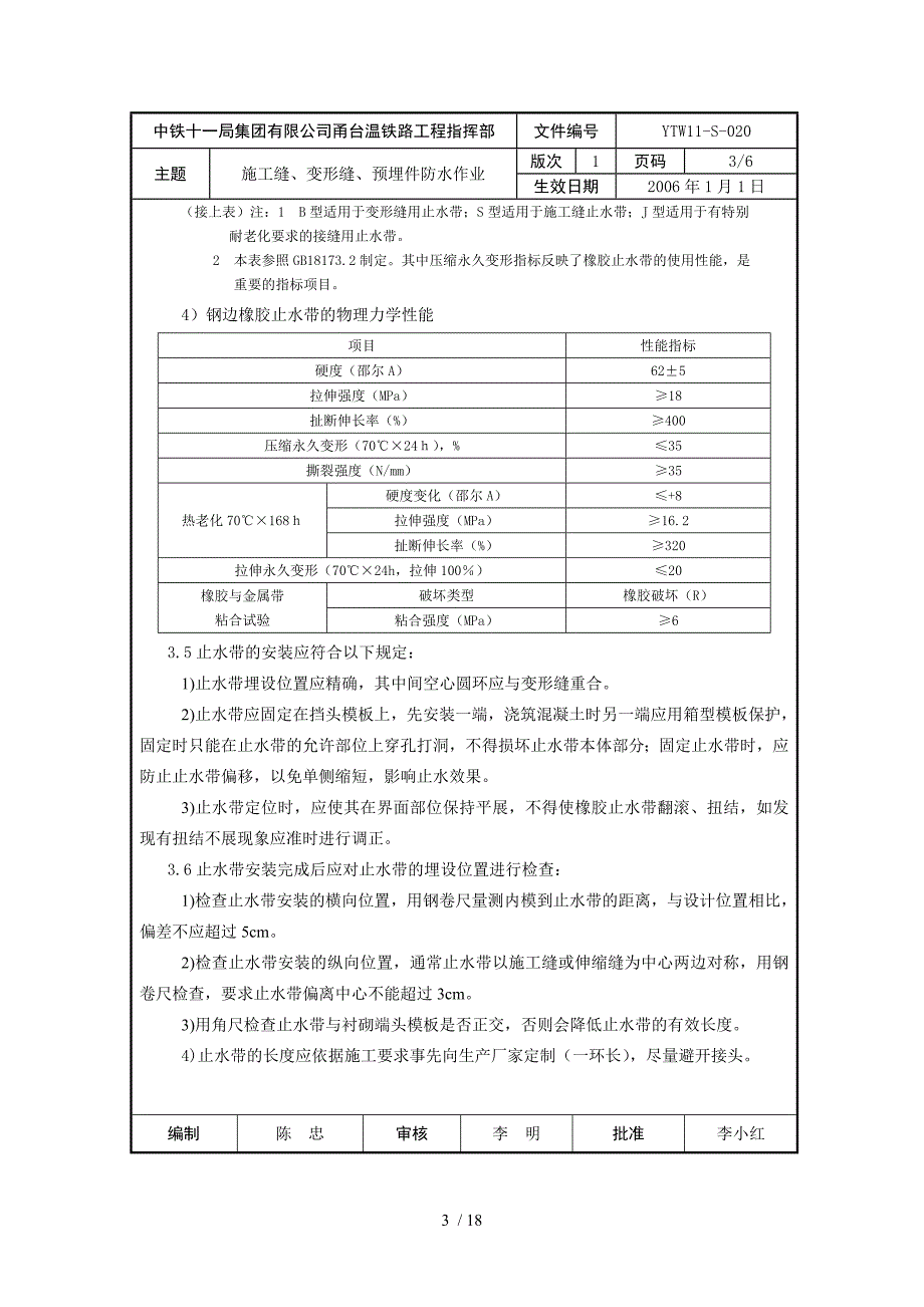 施工缝变形缝预埋件防水作业_第3页