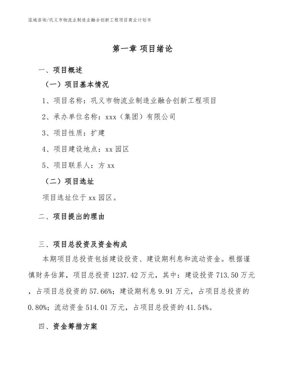 巩义市物流业制造业融合创新工程项目商业计划书_第5页