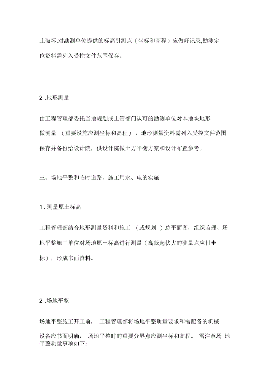 碧桂园开工准备的9大工作_第4页