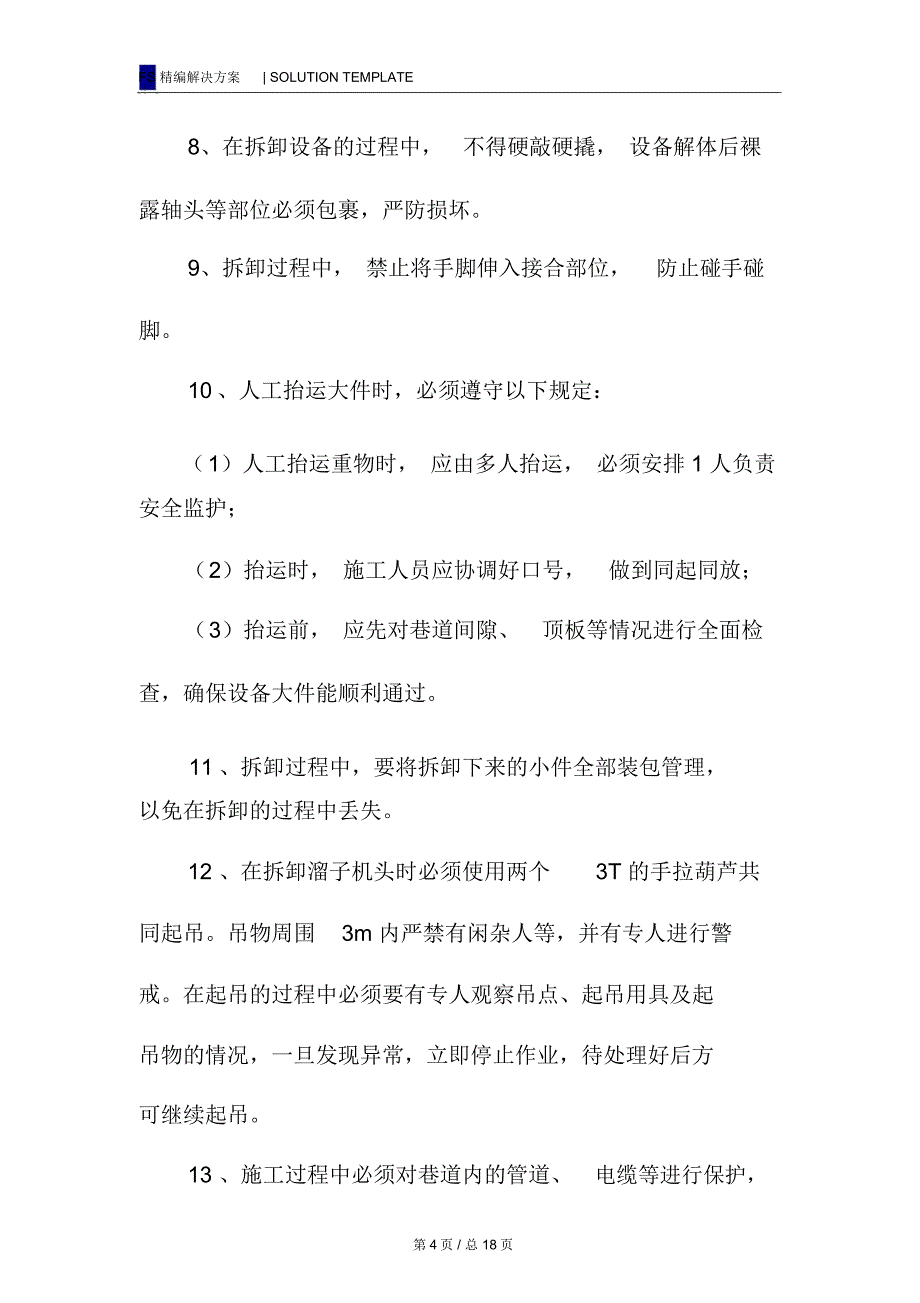 切眼机电设备安装安全技术措施_第4页