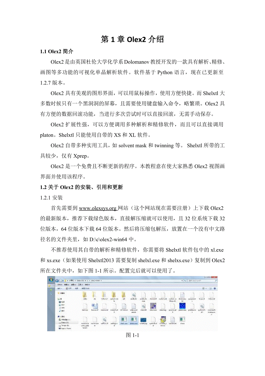 Olex2讲义审阅版_第3页