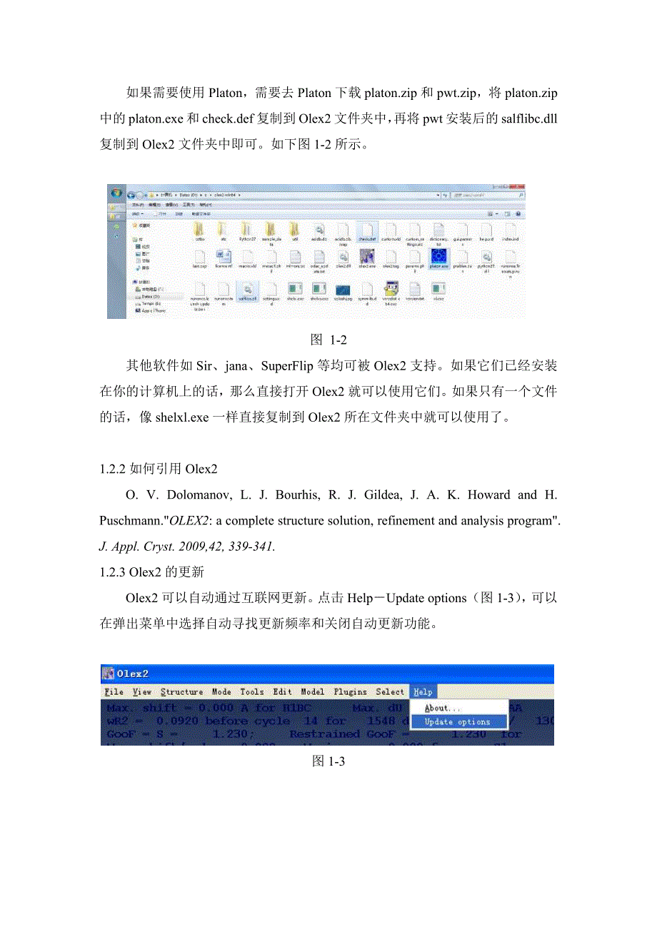 Olex2讲义审阅版_第4页