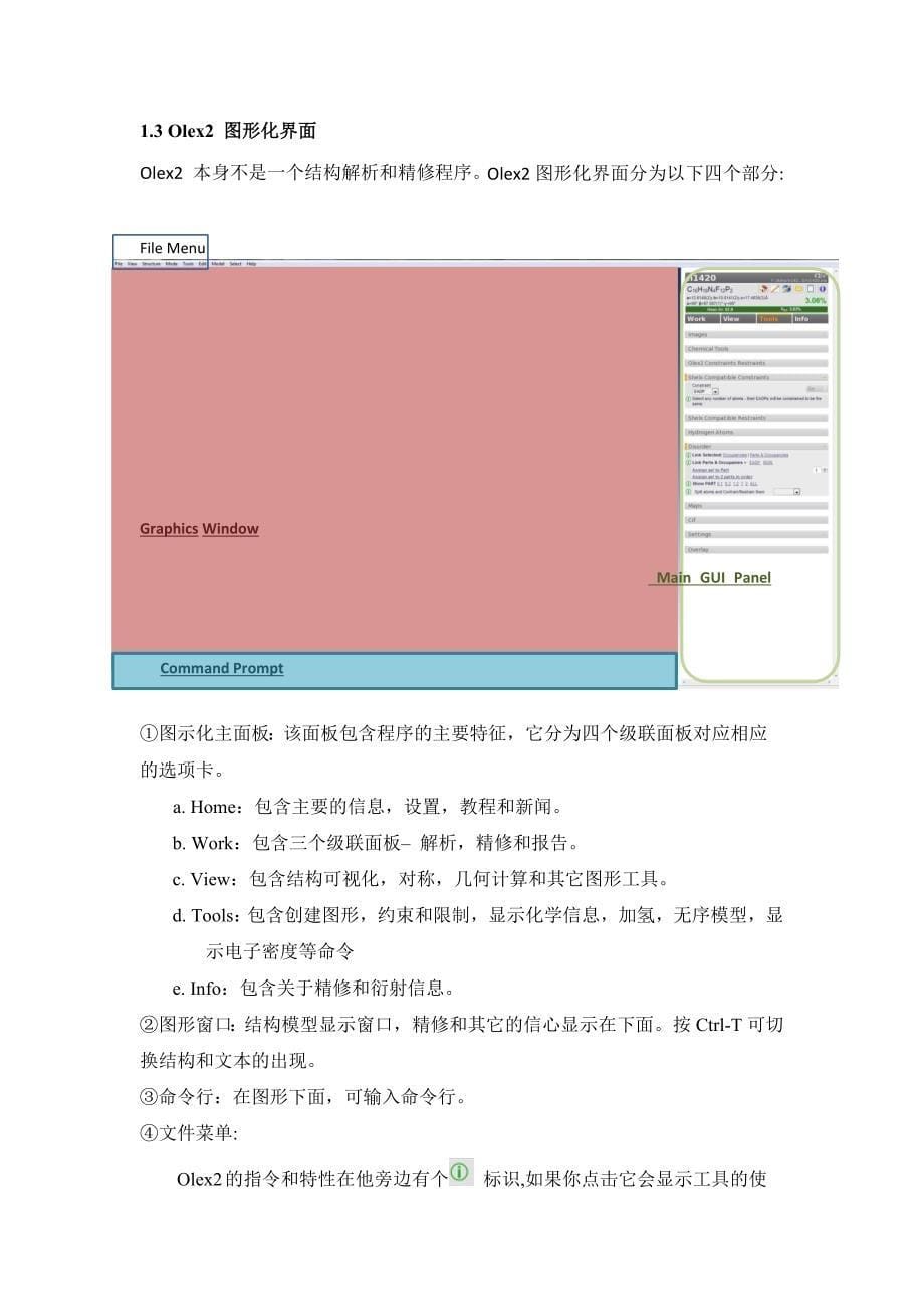Olex2讲义审阅版_第5页