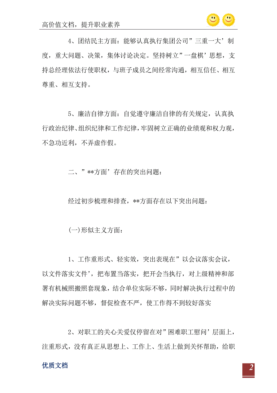 个人党的群众路线教育实践活动情况自查报告_第3页