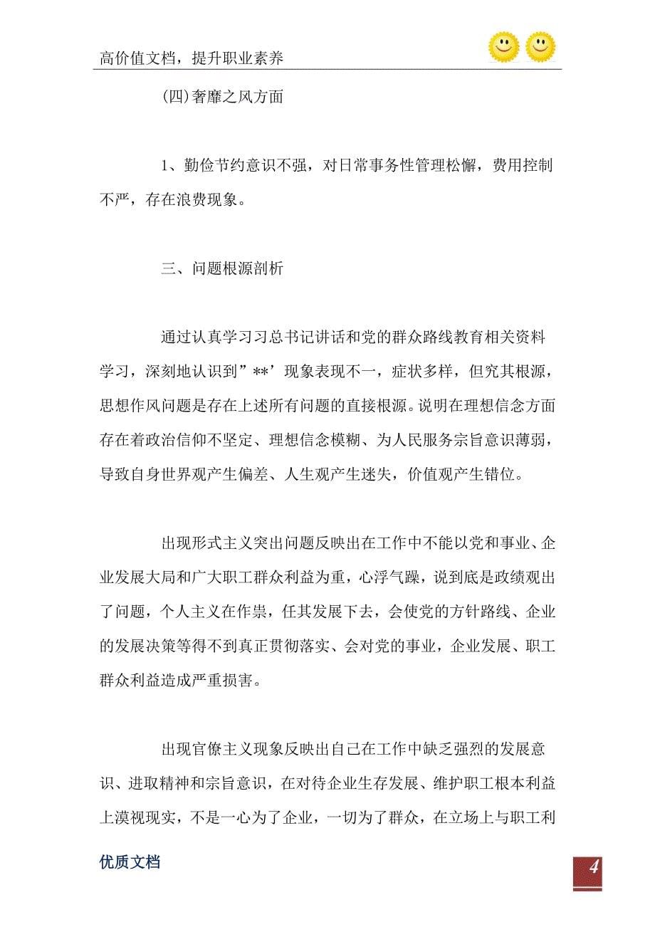 个人党的群众路线教育实践活动情况自查报告_第5页