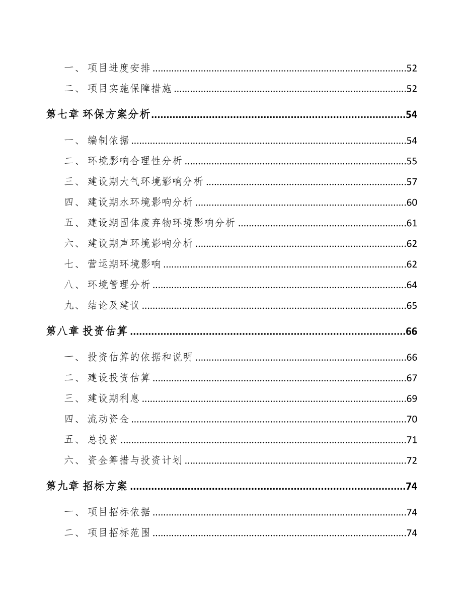 扬州塑料管道项目可行性研究报告(DOC 83页)_第3页