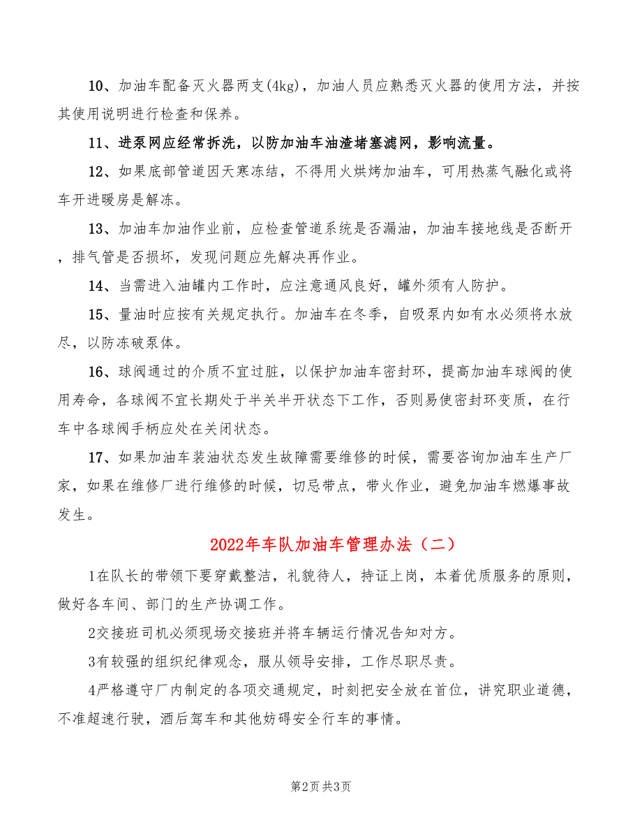 2022年车队加油车管理办法_第2页