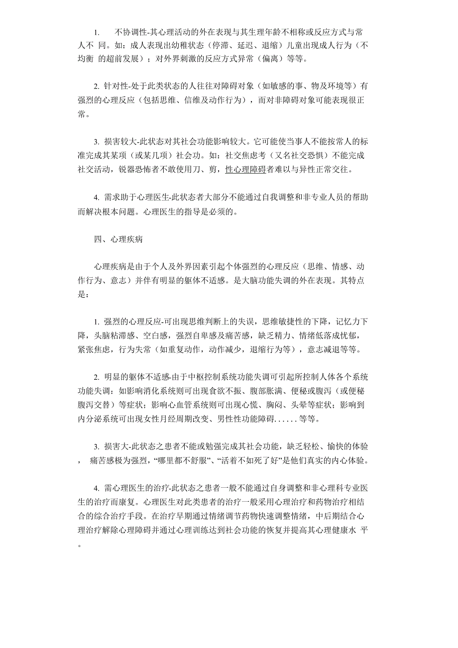 心理问题等级划分从健康状态到心理疾病状态一般可分为4个等级_第2页