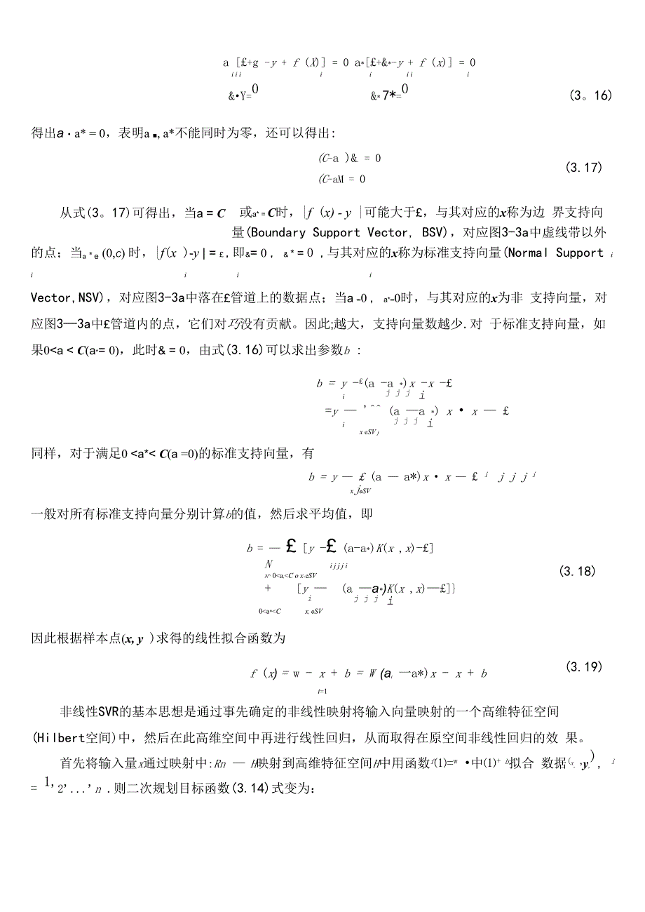 支持向量回归机_第3页