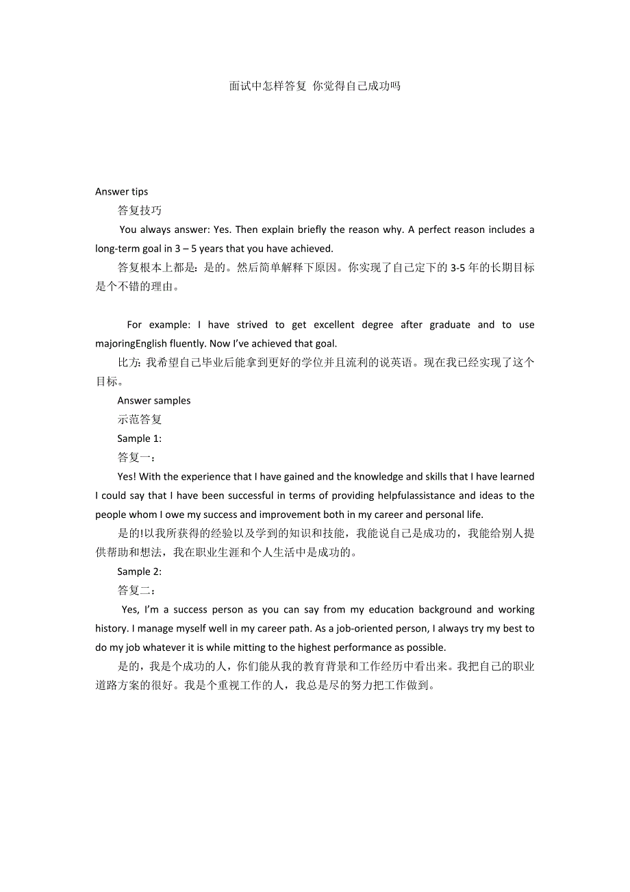 面试中怎样回答 你觉得自己成功吗_第1页