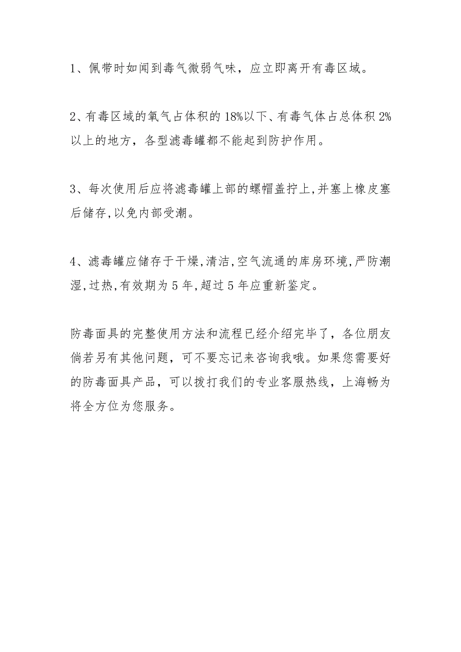 防毒面具的完整使用方法流程_第3页