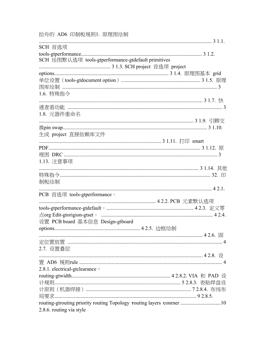 AD6印制板规则_第1页