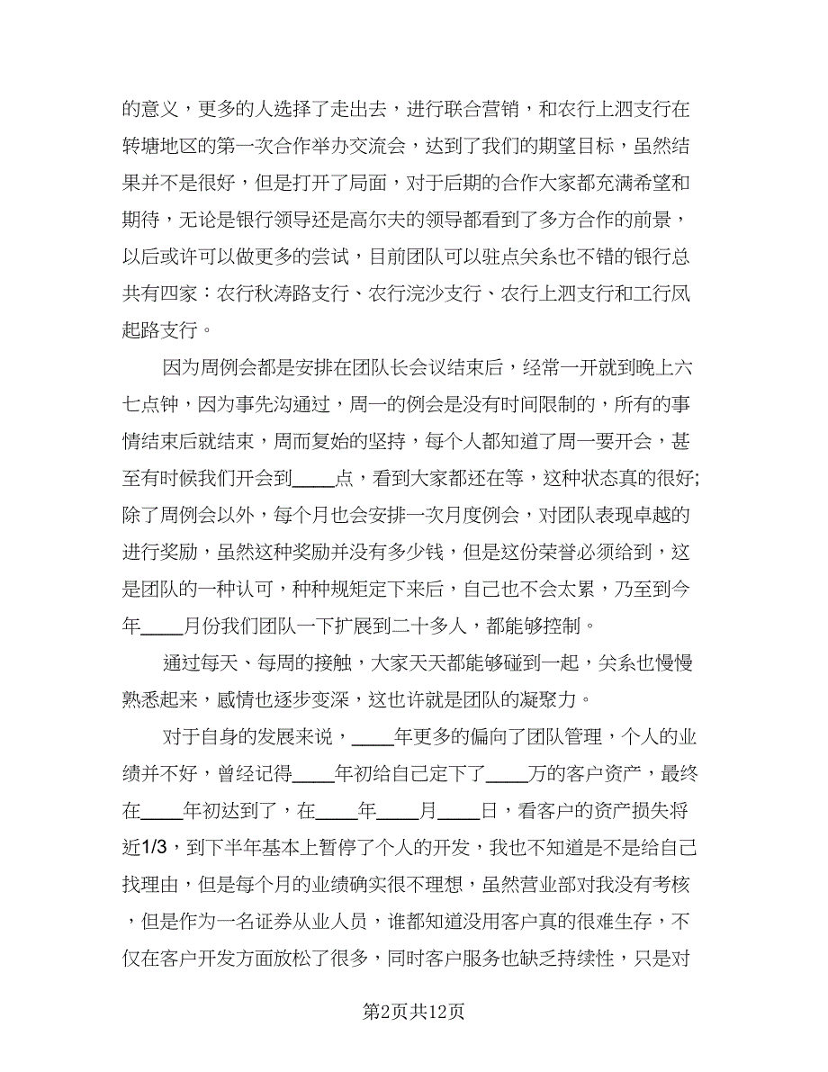 证券公司职员年度个人总结（4篇）.doc_第2页