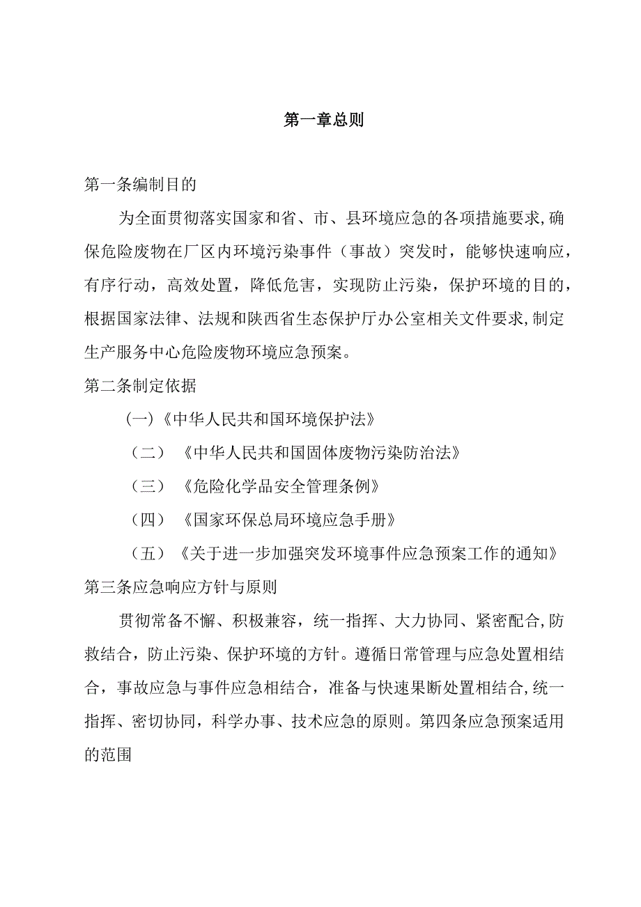 50-危险废物环境应急预案管理办法--新增_第3页