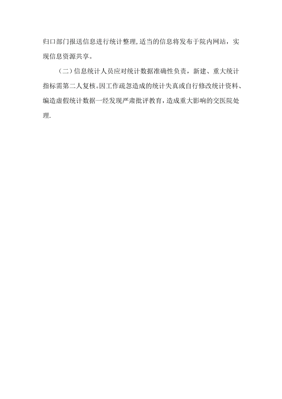 医院信息报送制度_第3页