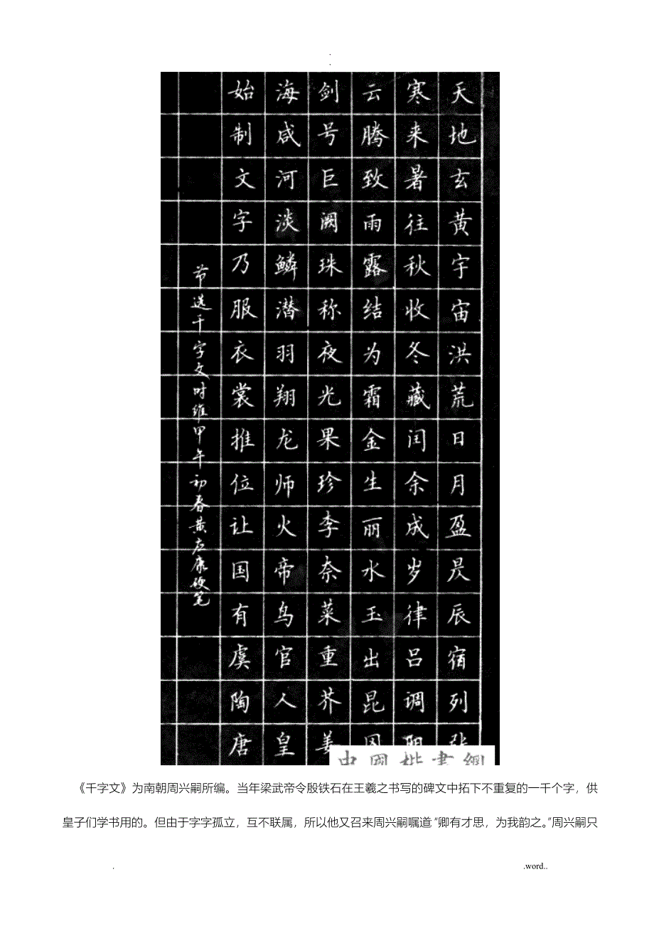 硬笔书法作品临习精选一_第1页