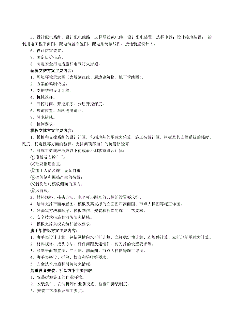 专项施工方案及安全技术交底_第4页