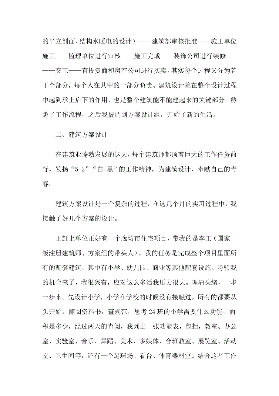 2023年设计类的实习报告模板集合六篇_第2页