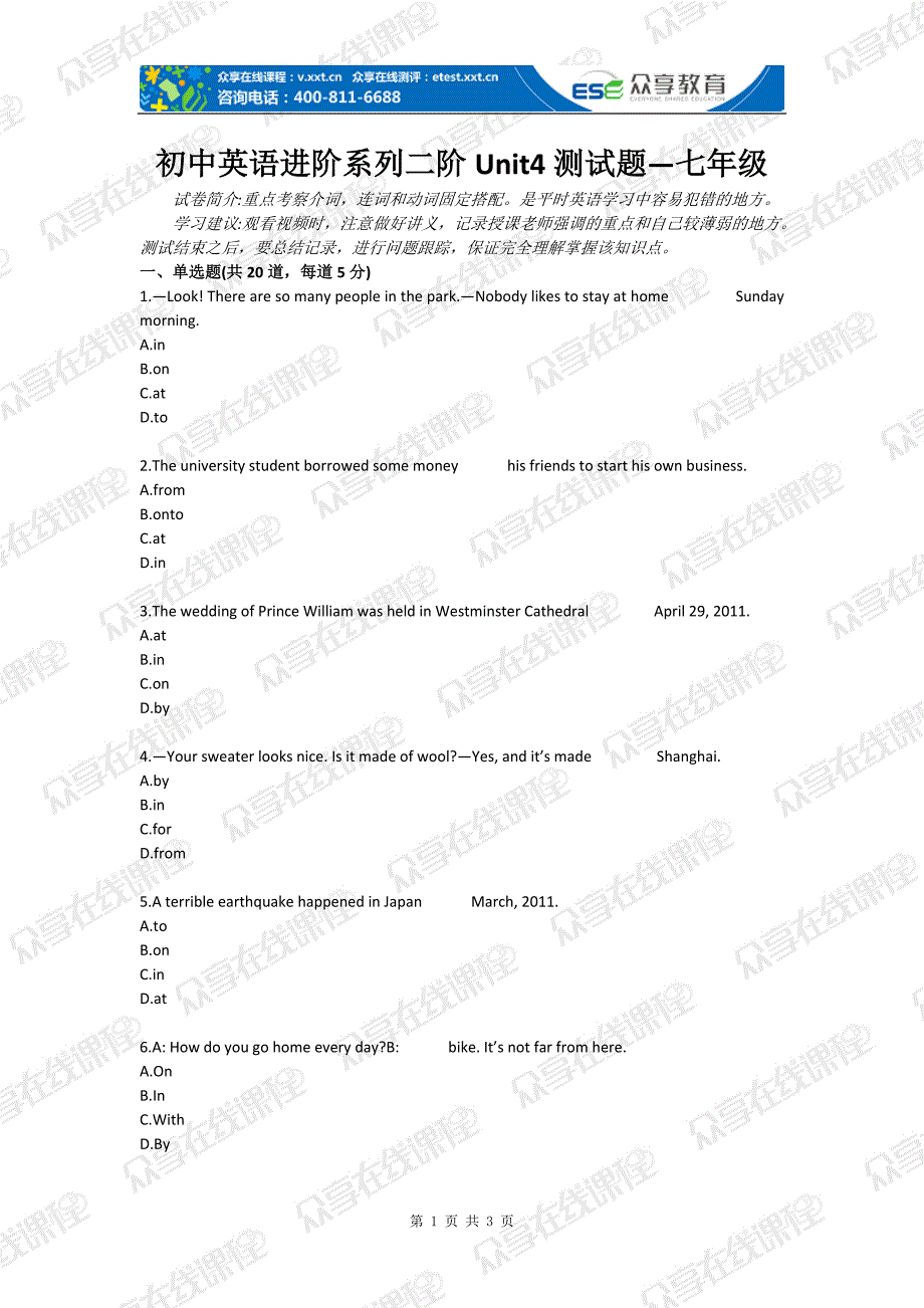 初中英语进阶系列二阶Unit4测试题—七年级_第1页