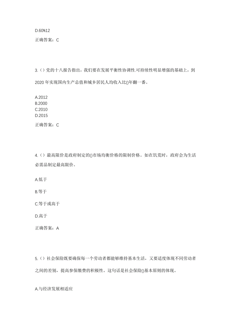 2023年安徽省淮北市濉溪县孙疃镇大田村社区工作人员考试模拟题含答案_第2页